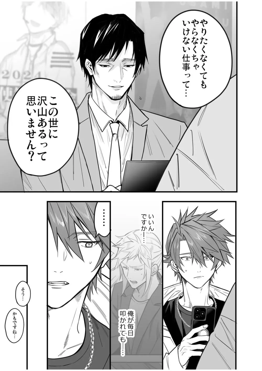 BOY×BOY IDOL COLLECTION! Vol.4 - page77