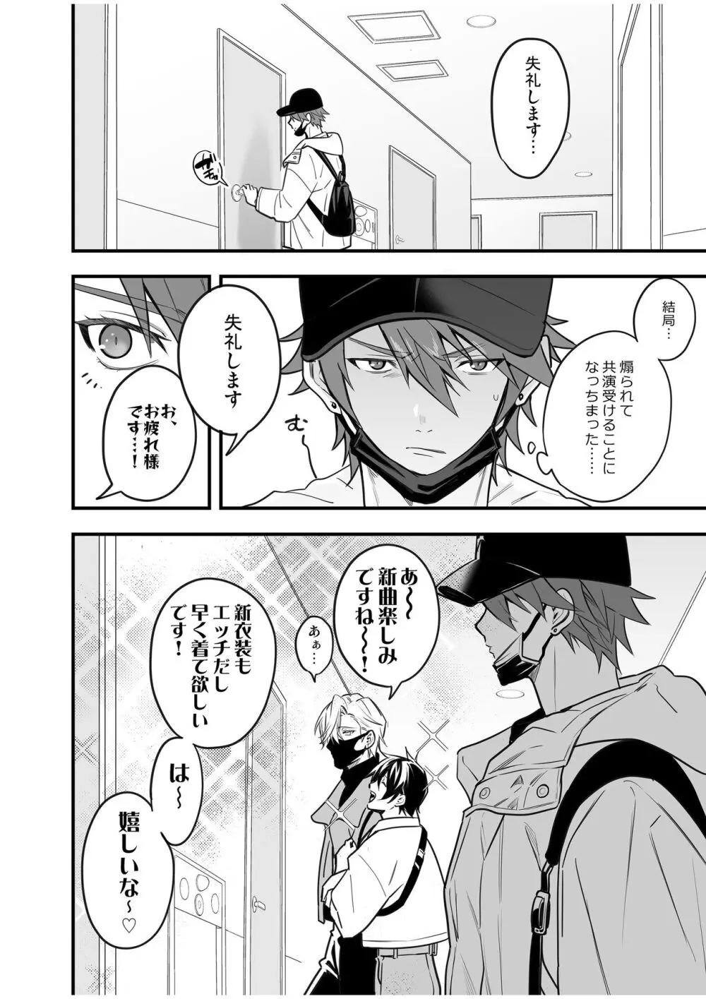 BOY×BOY IDOL COLLECTION! Vol.4 - page78