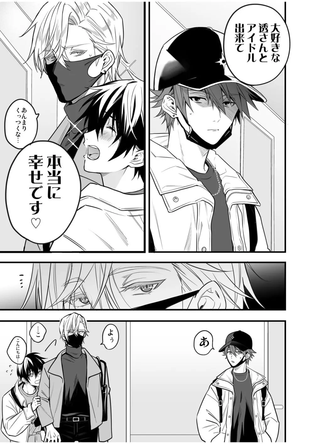 BOY×BOY IDOL COLLECTION! Vol.4 - page79