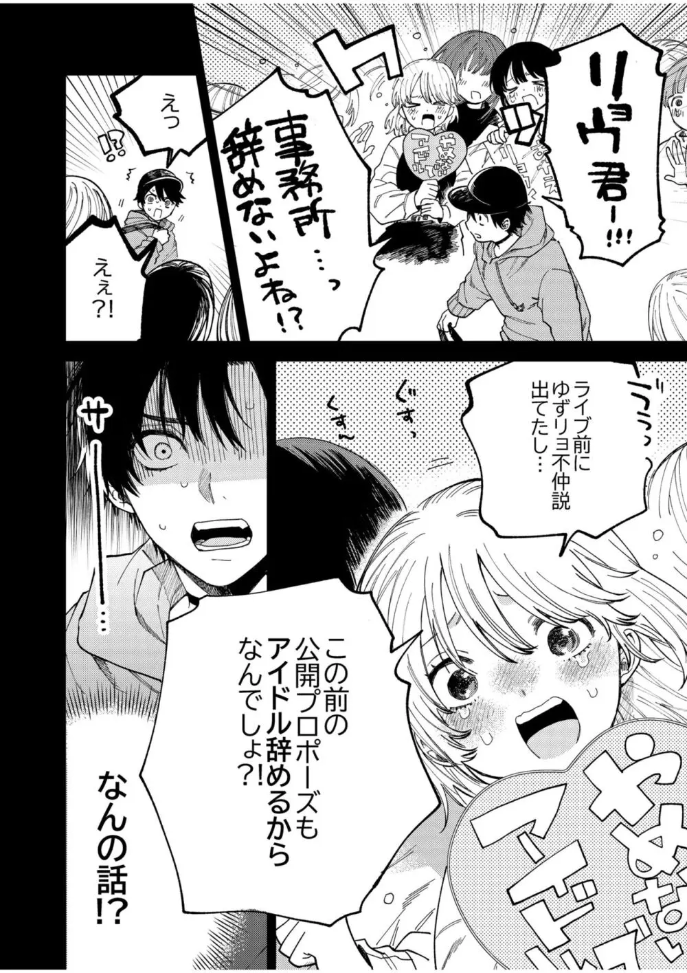 BOY×BOY IDOL COLLECTION! Vol.4 - page8