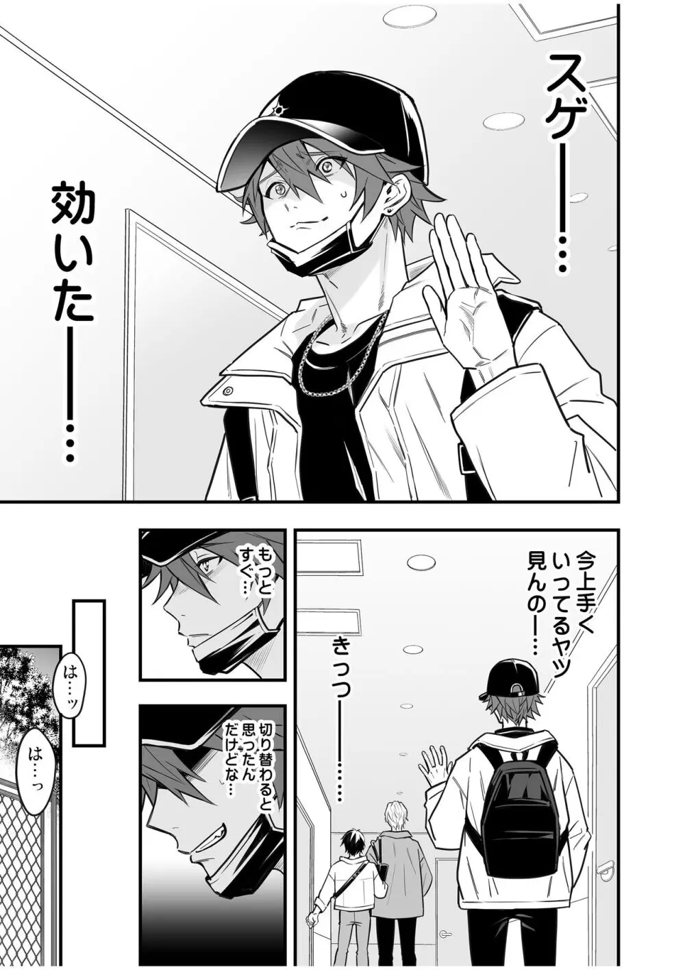 BOY×BOY IDOL COLLECTION! Vol.4 - page81