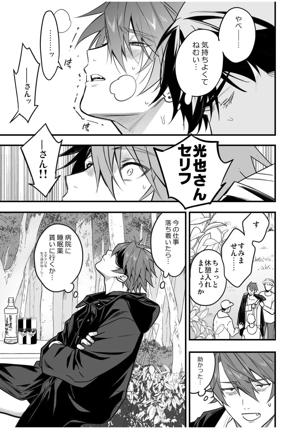 BOY×BOY IDOL COLLECTION! Vol.4 - page83