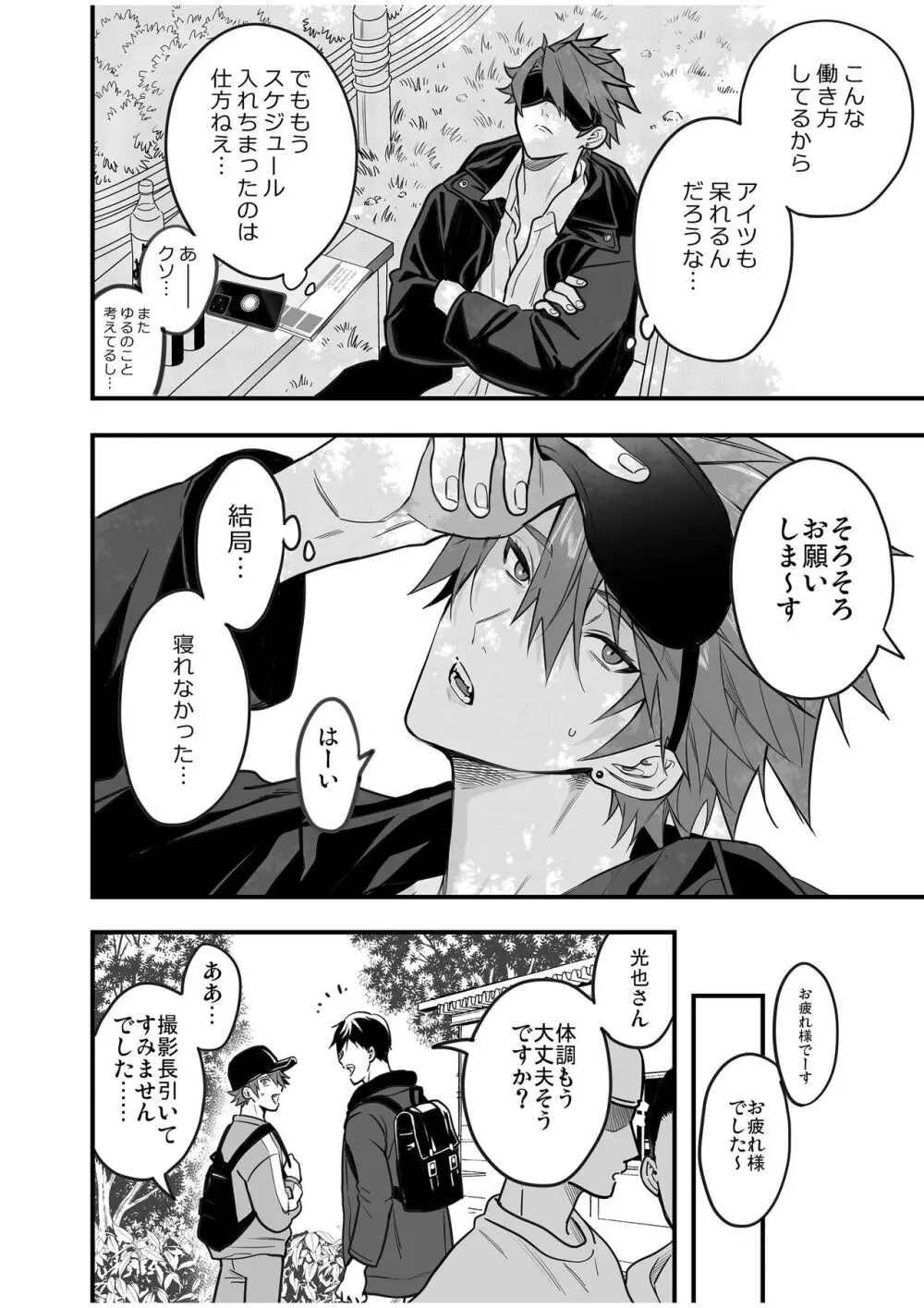 BOY×BOY IDOL COLLECTION! Vol.4 - page84