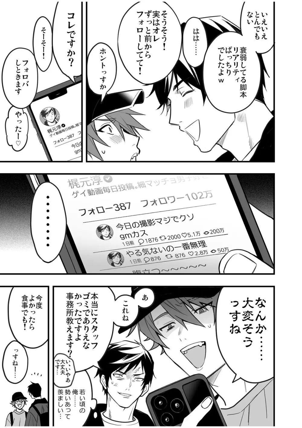 BOY×BOY IDOL COLLECTION! Vol.4 - page85