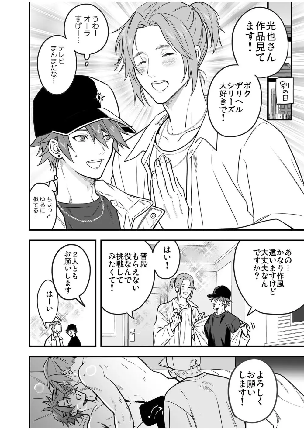 BOY×BOY IDOL COLLECTION! Vol.4 - page86