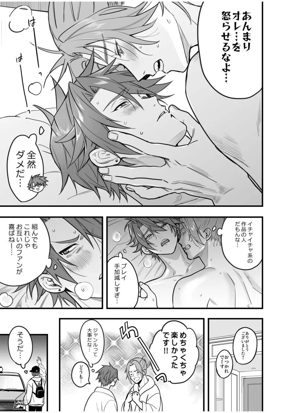 BOY×BOY IDOL COLLECTION! Vol.4 - page87