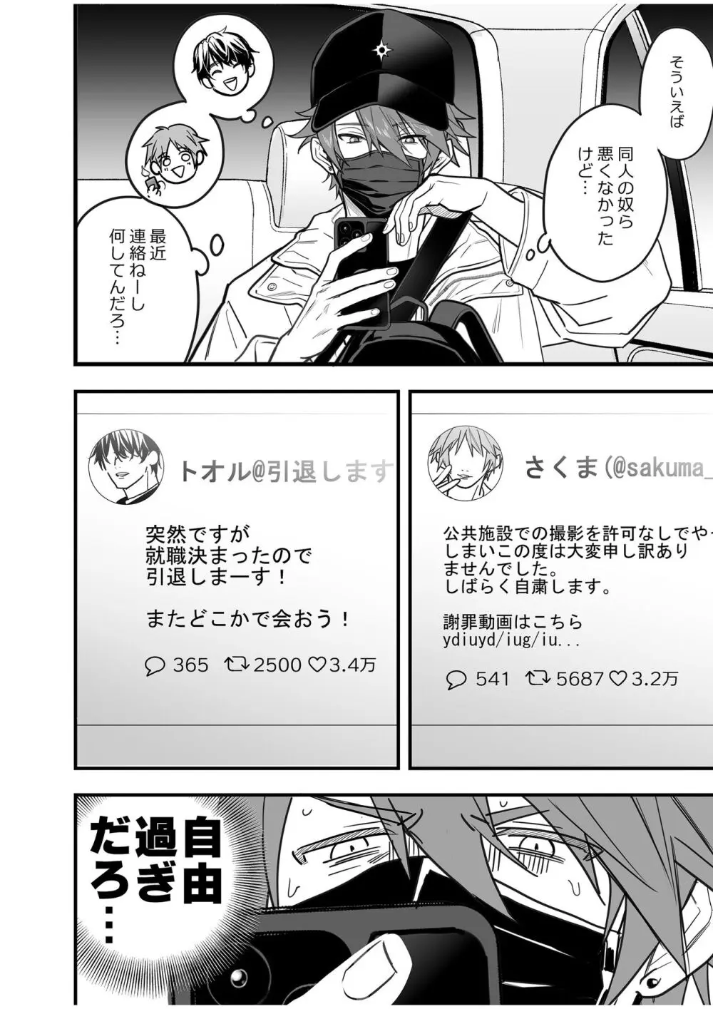 BOY×BOY IDOL COLLECTION! Vol.4 - page88