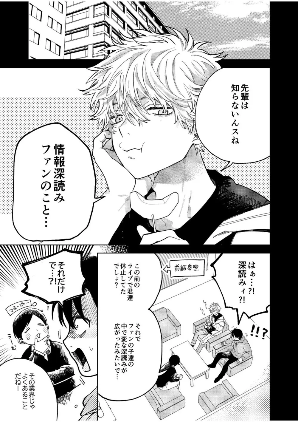 BOY×BOY IDOL COLLECTION! Vol.4 - page9