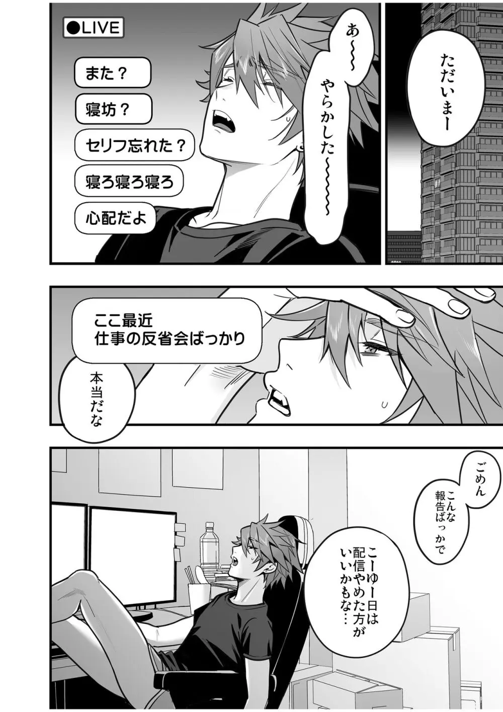 BOY×BOY IDOL COLLECTION! Vol.4 - page90