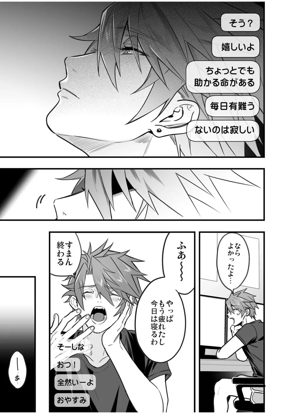 BOY×BOY IDOL COLLECTION! Vol.4 - page91
