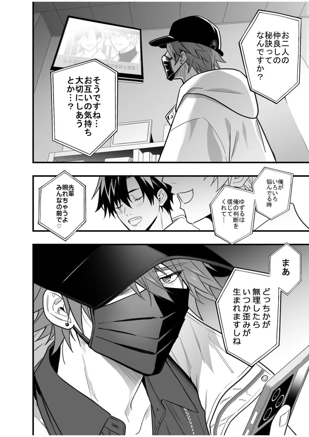 BOY×BOY IDOL COLLECTION! Vol.4 - page94