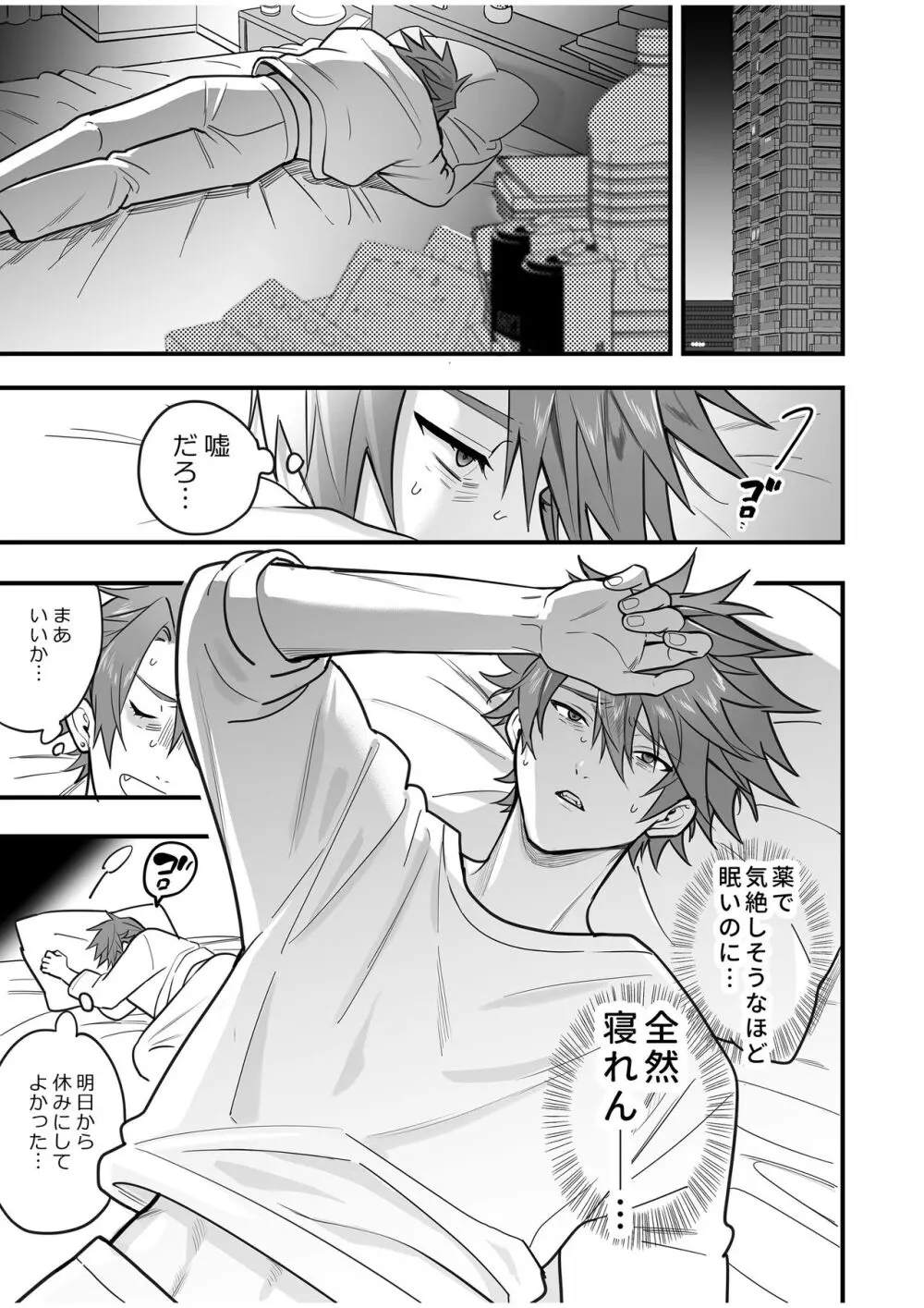 BOY×BOY IDOL COLLECTION! Vol.4 - page95
