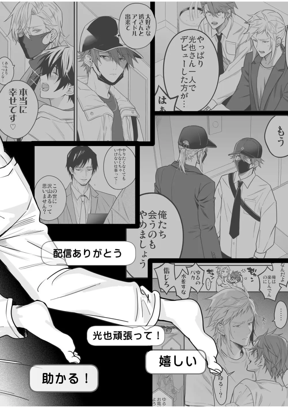 BOY×BOY IDOL COLLECTION! Vol.4 - page96