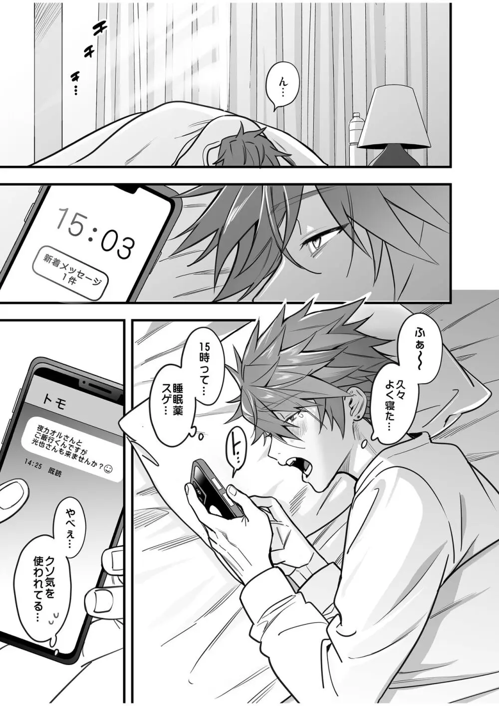 BOY×BOY IDOL COLLECTION! Vol.4 - page99