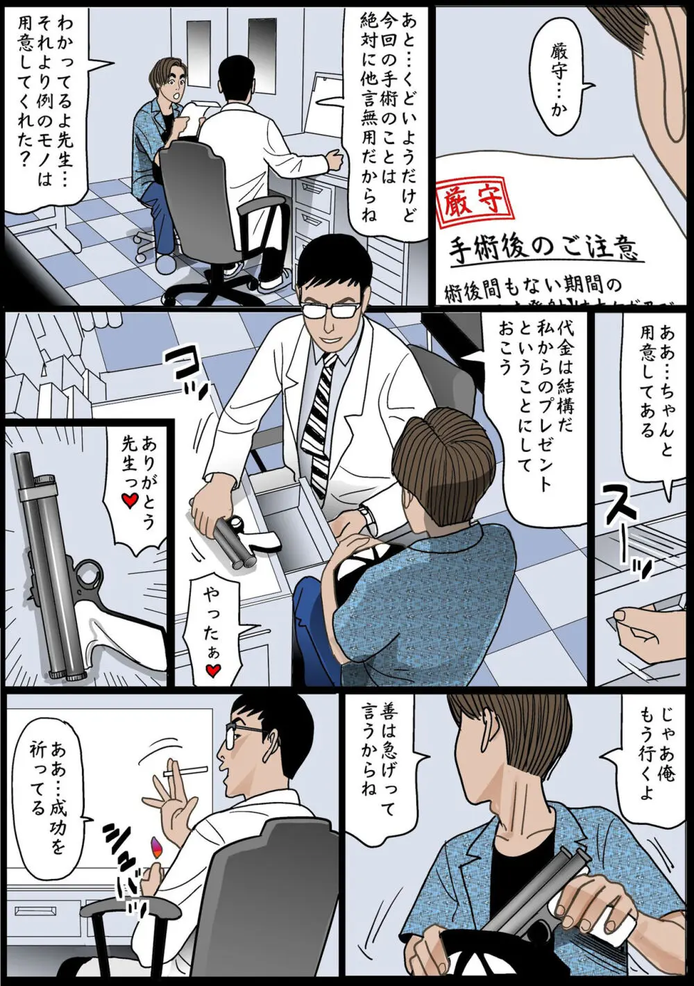 禁断の実母 - page3