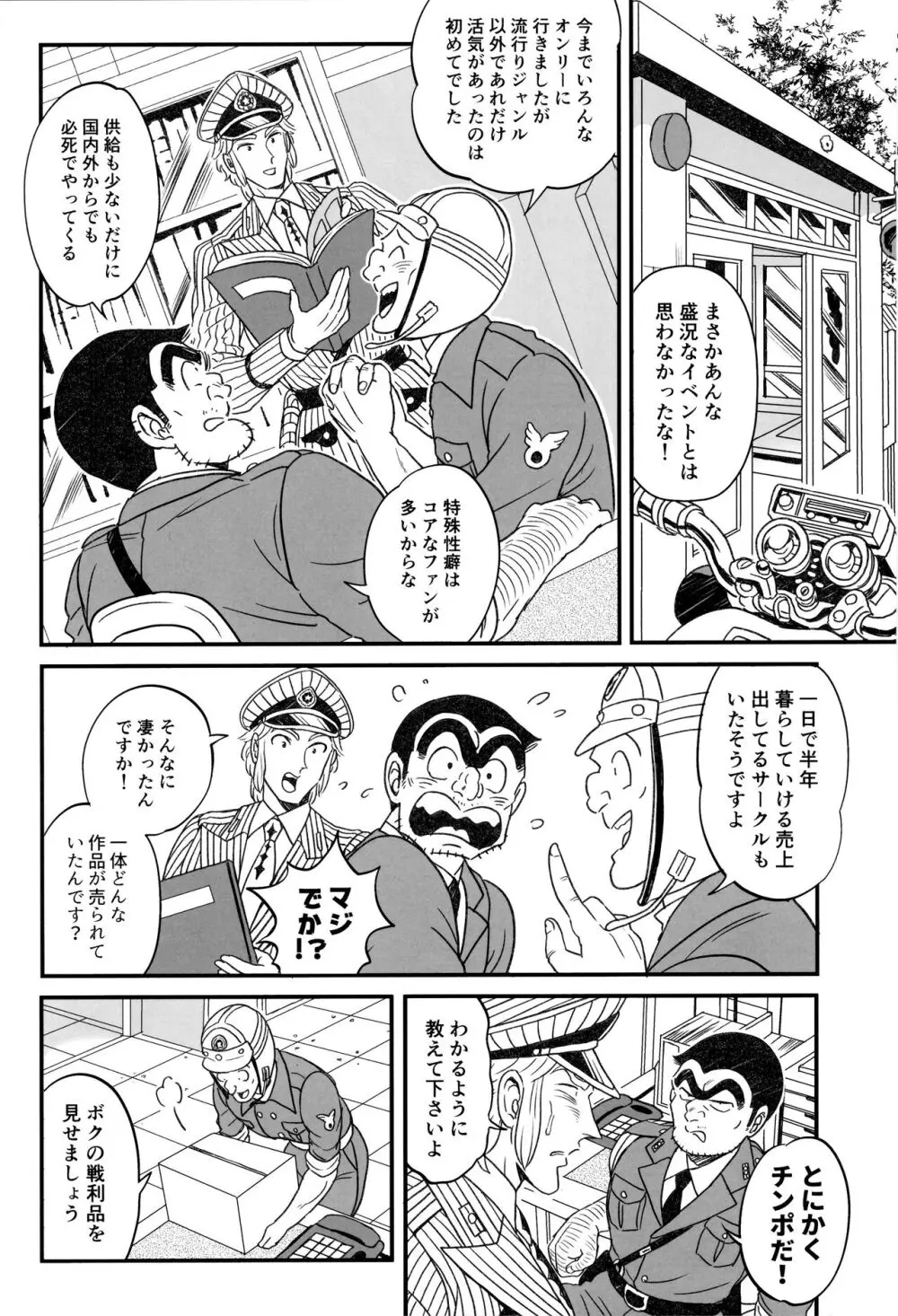 ふたなりチンポでFEVER！？の巻 - page10