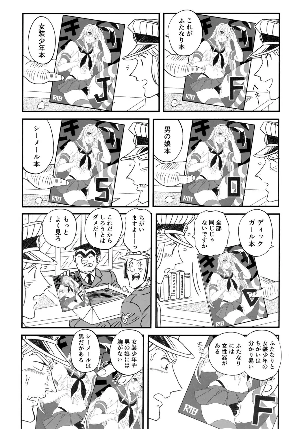 ふたなりチンポでFEVER！？の巻 - page11