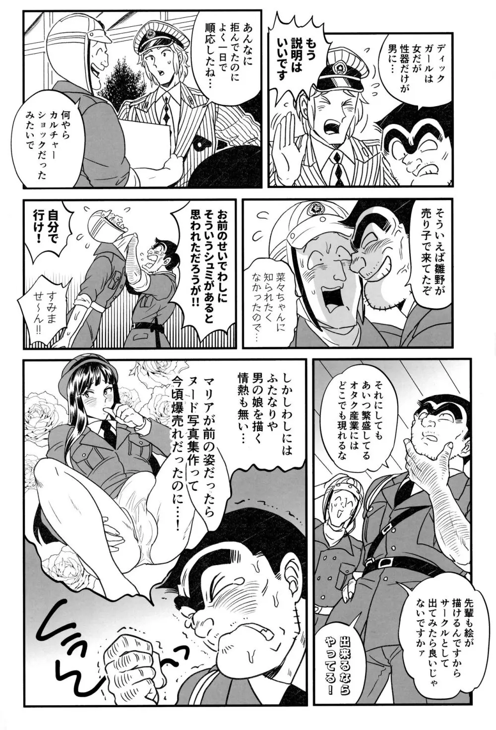 ふたなりチンポでFEVER！？の巻 - page12