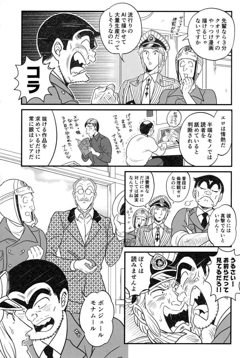 ふたなりチンポでFEVER！？の巻 - page13