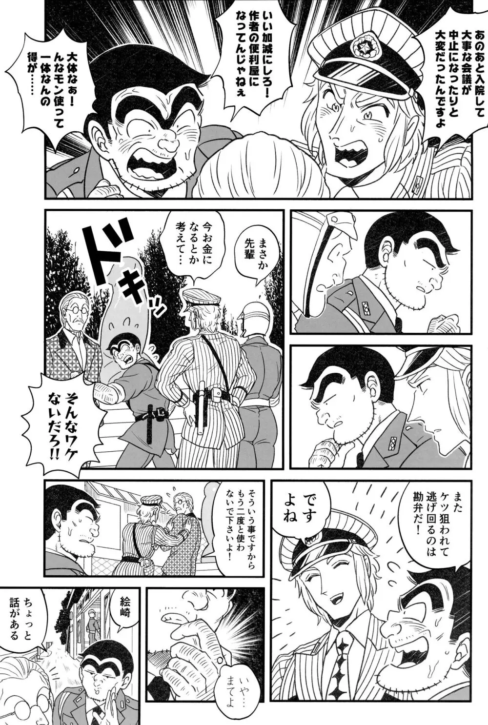 ふたなりチンポでFEVER！？の巻 - page15
