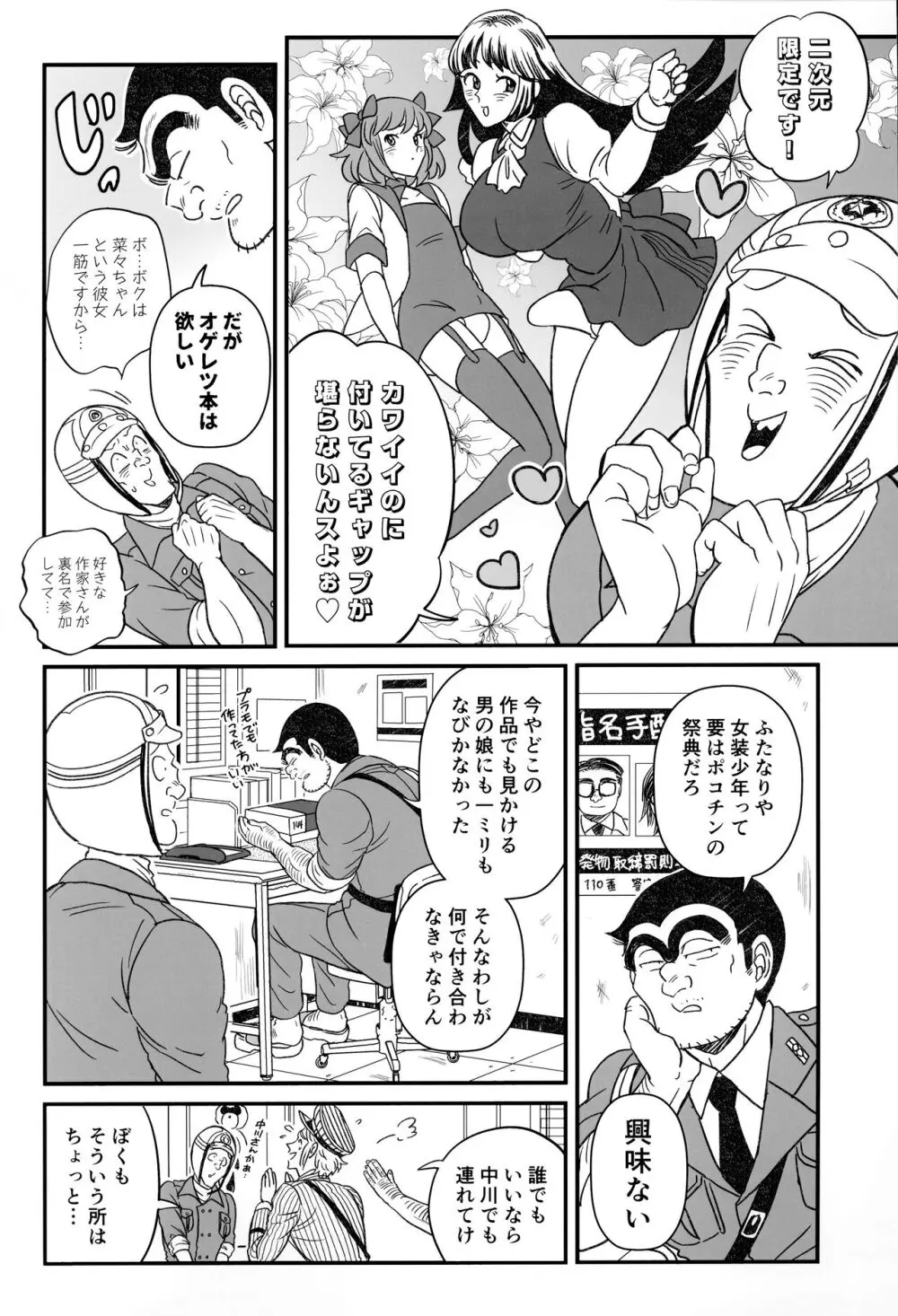 ふたなりチンポでFEVER！？の巻 - page2