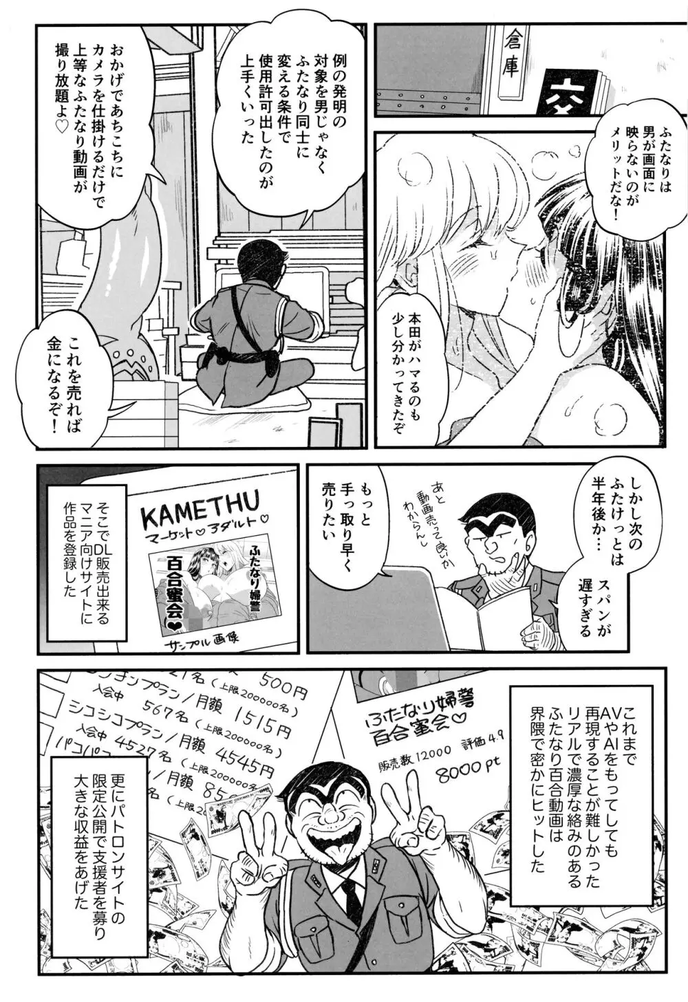 ふたなりチンポでFEVER！？の巻 - page20