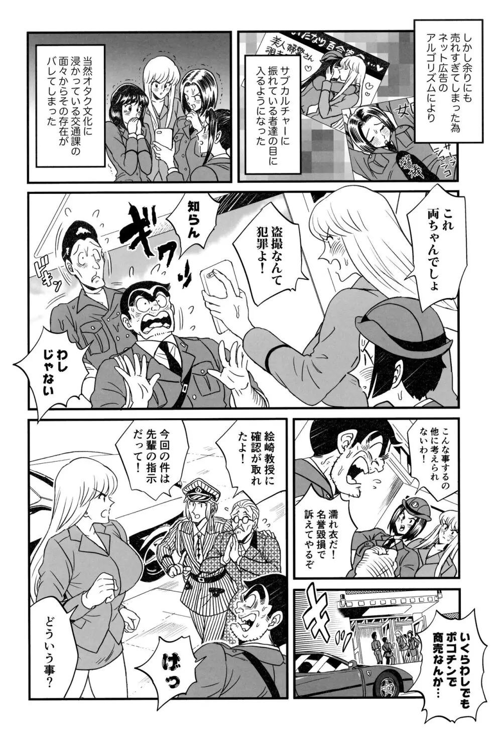 ふたなりチンポでFEVER！？の巻 - page22