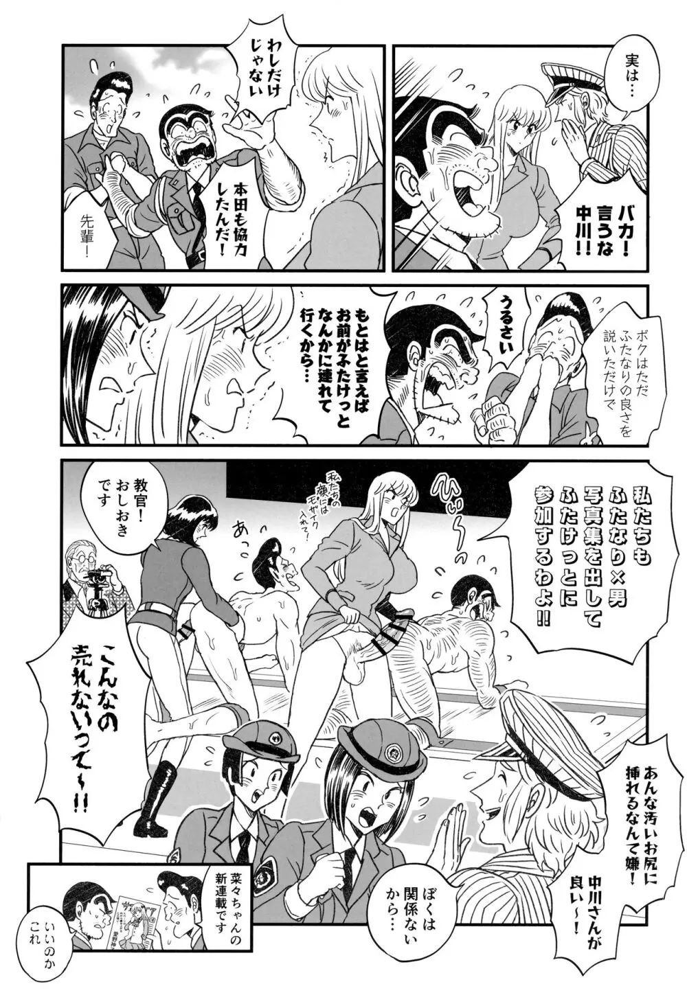 ふたなりチンポでFEVER！？の巻 - page23