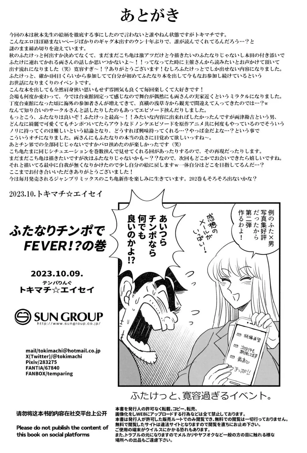 ふたなりチンポでFEVER！？の巻 - page24