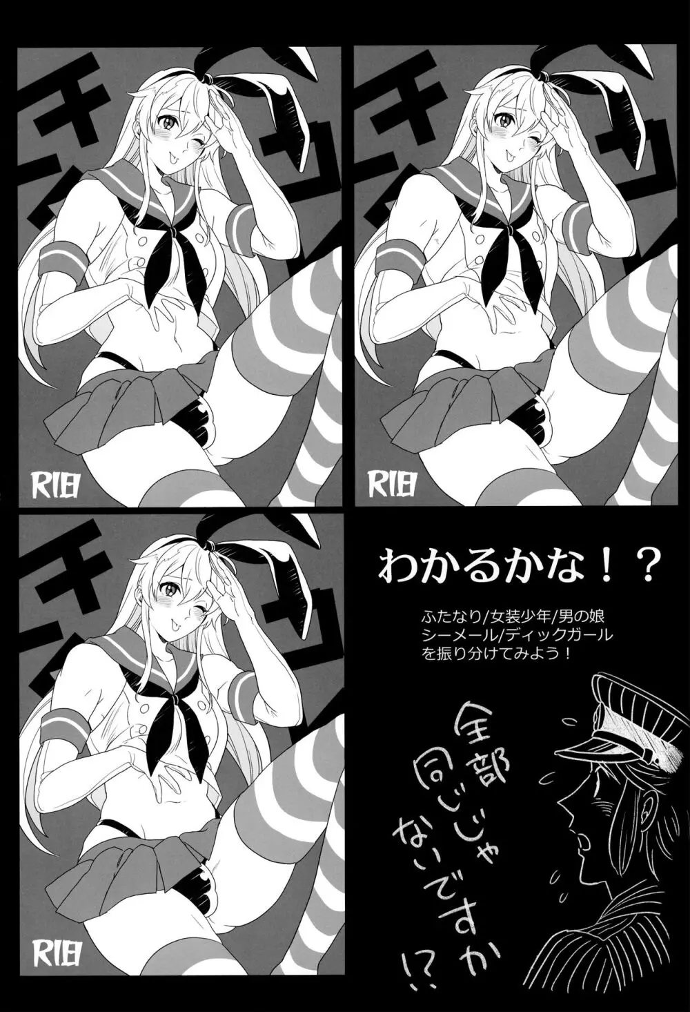ふたなりチンポでFEVER！？の巻 - page25