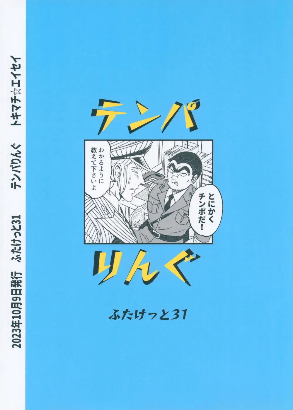 ふたなりチンポでFEVER！？の巻 - page26