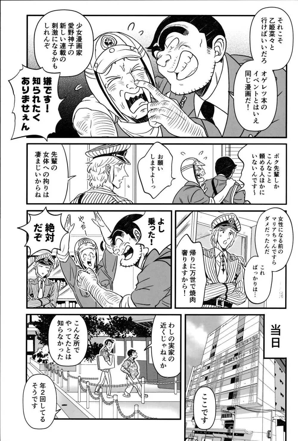 ふたなりチンポでFEVER！？の巻 - page3