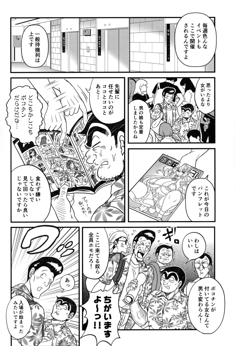 ふたなりチンポでFEVER！？の巻 - page4