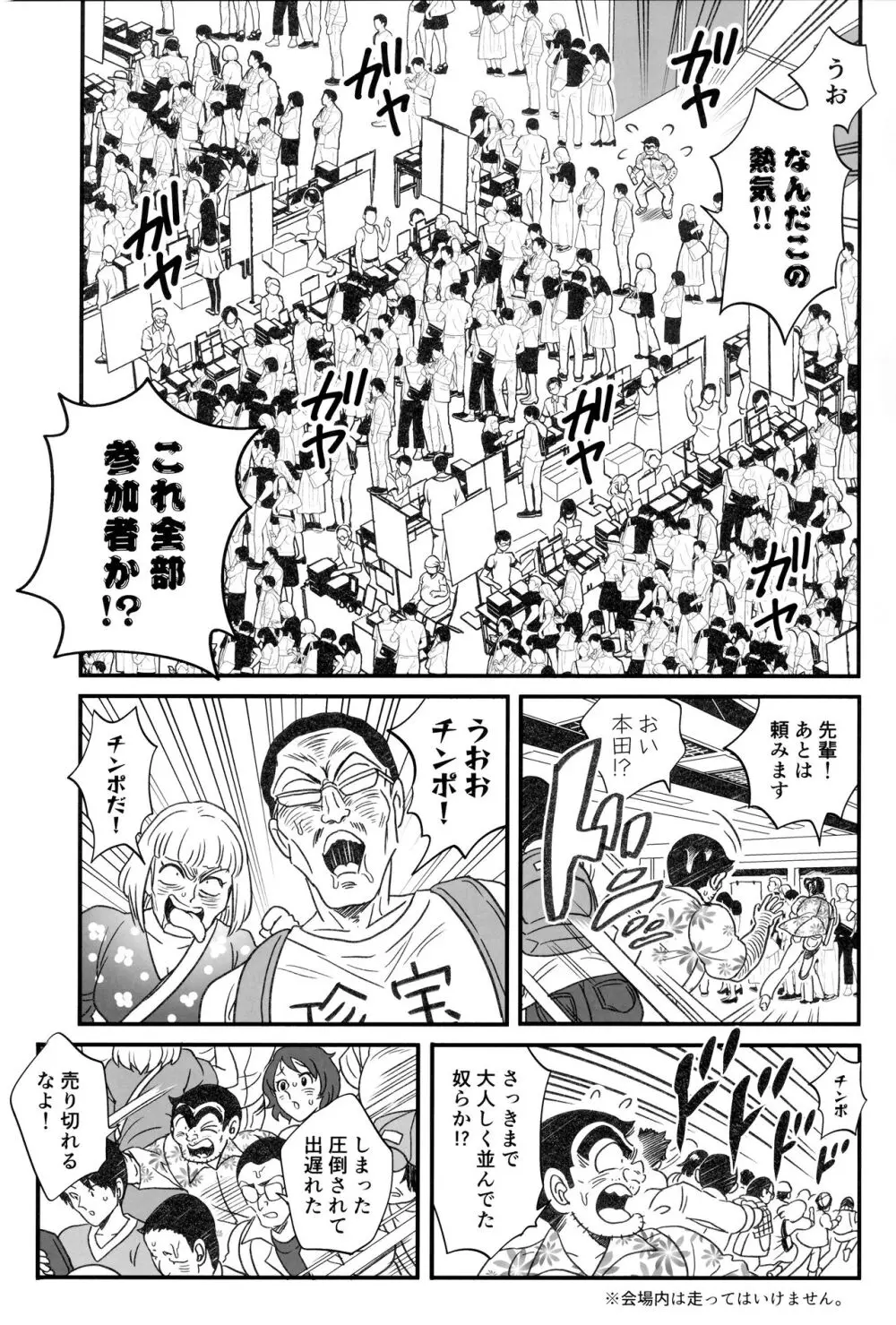 ふたなりチンポでFEVER！？の巻 - page5