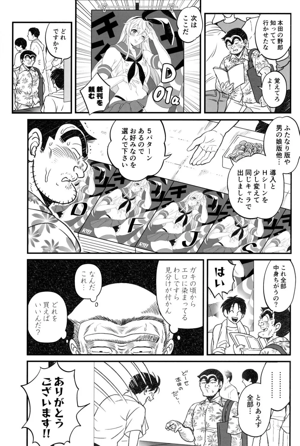 ふたなりチンポでFEVER！？の巻 - page7