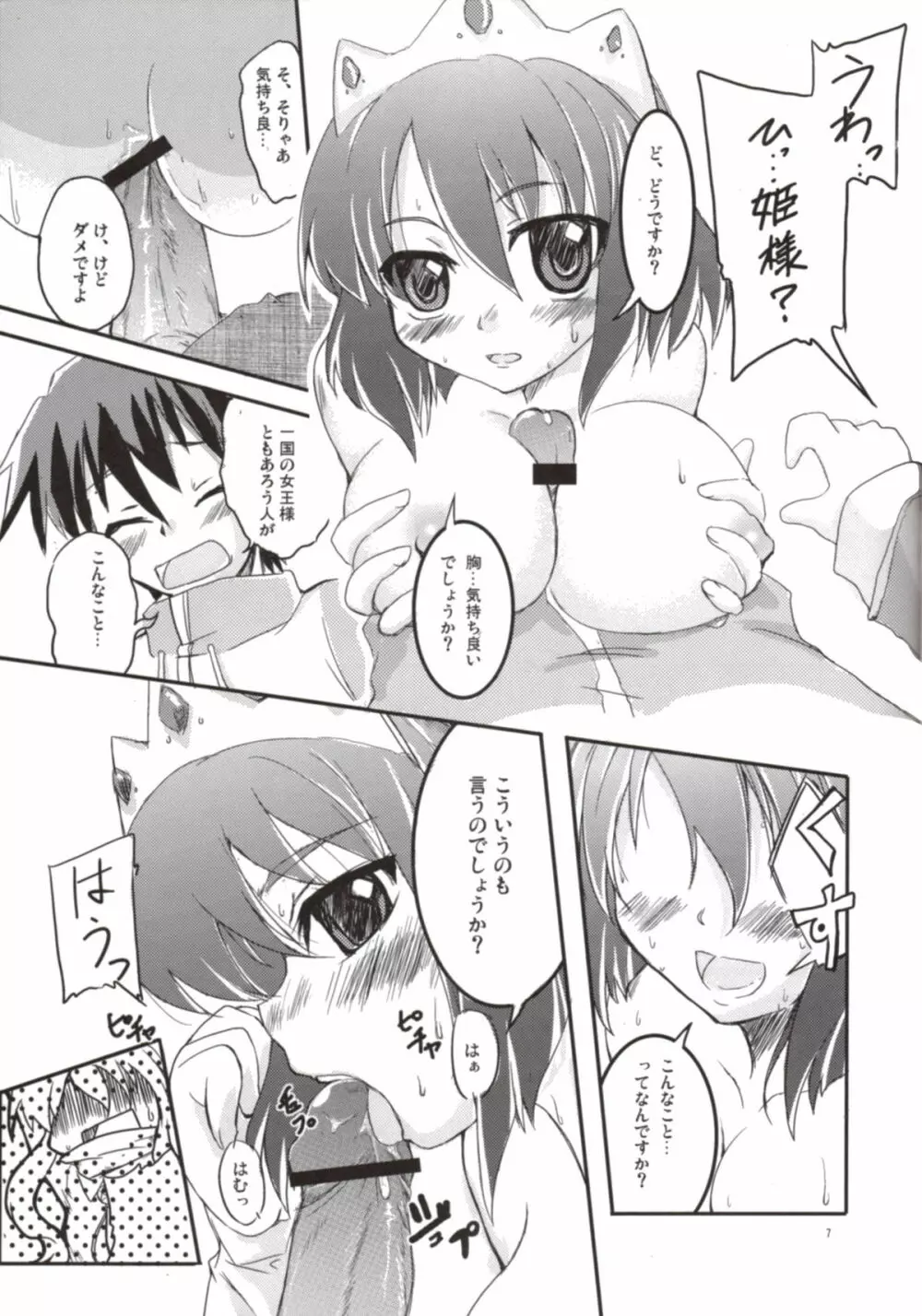 零姫 - page7