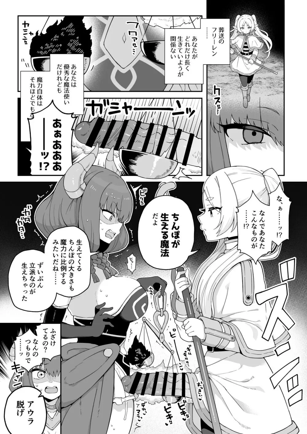 ちんぽが生える魔法だよ。 - page2