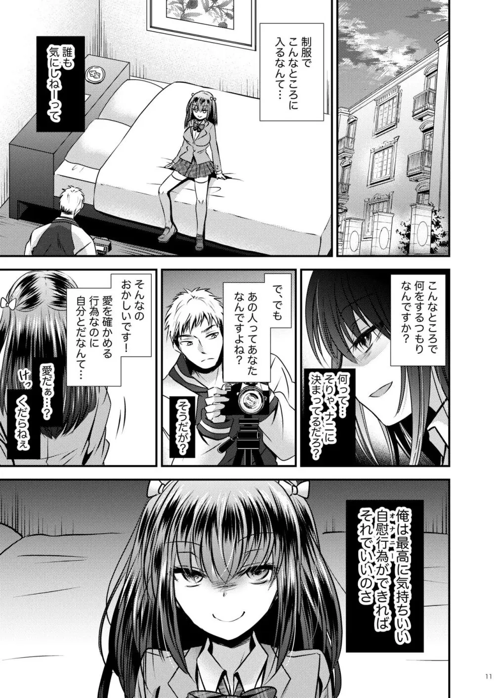 増殖する自異 - page11