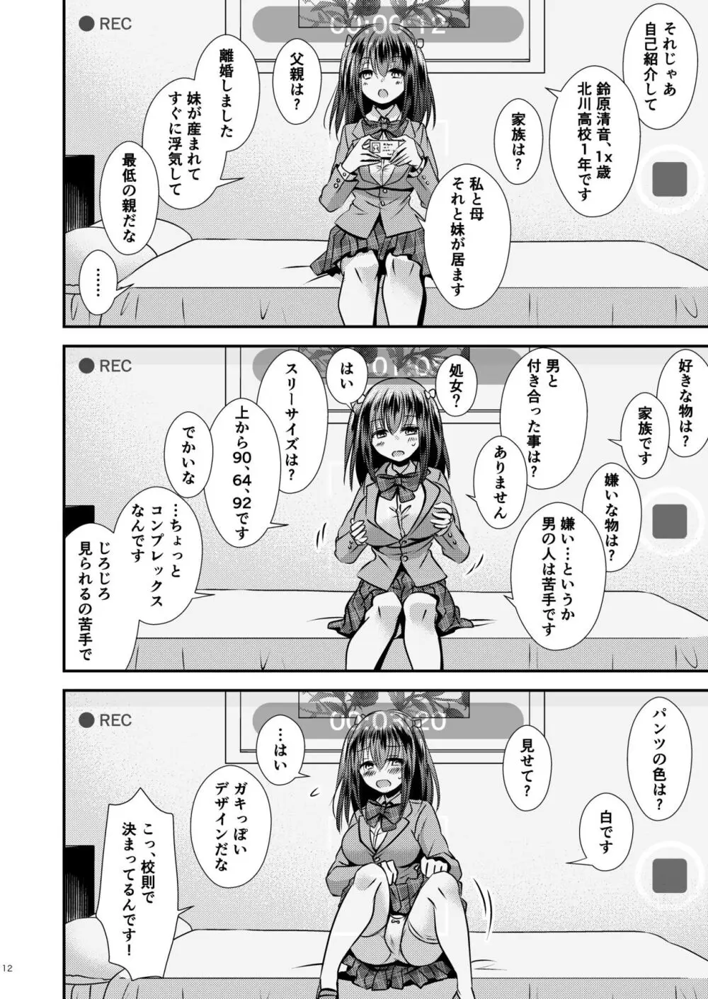 増殖する自異 - page12