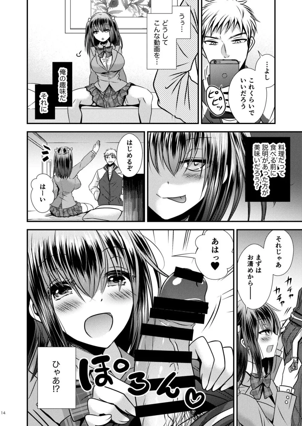 増殖する自異 - page14
