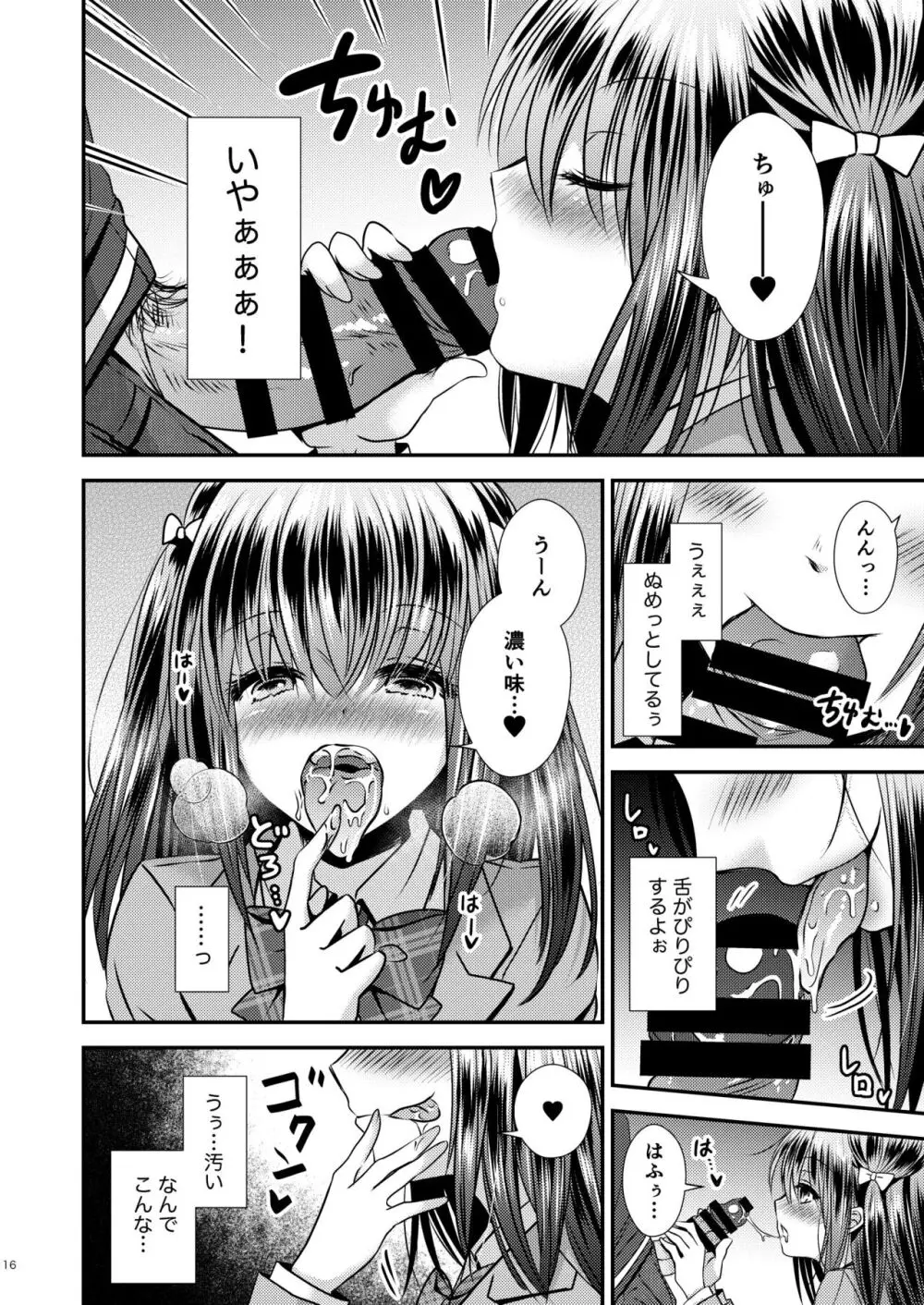 増殖する自異 - page16