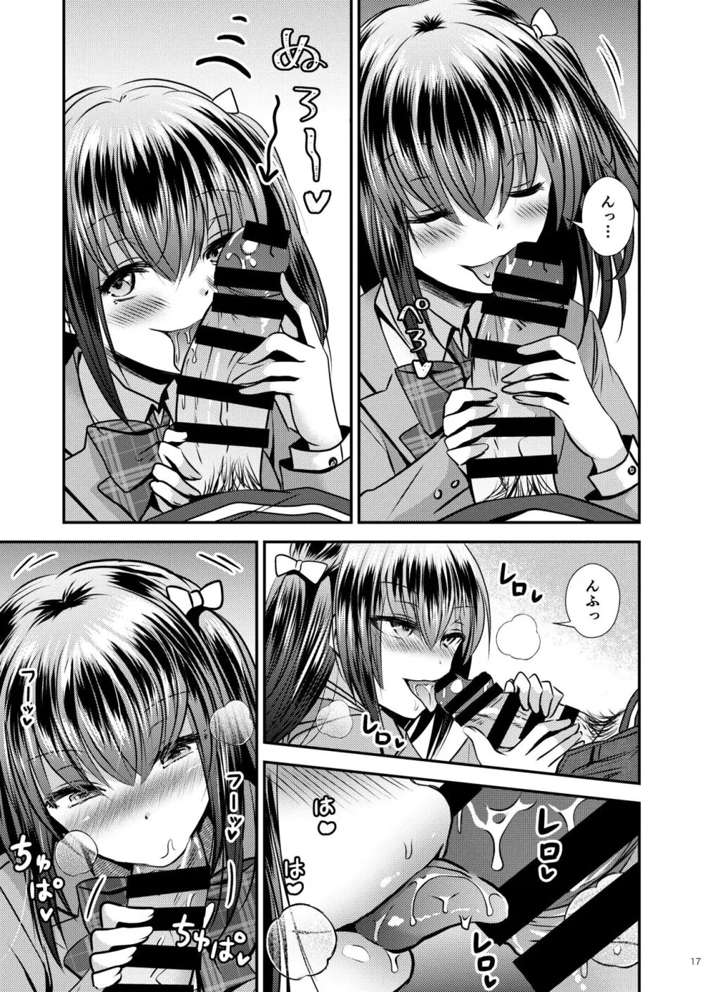 増殖する自異 - page17