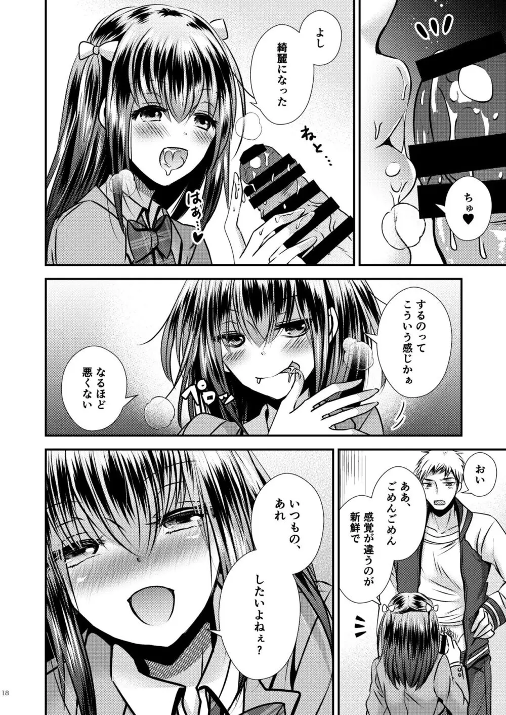 増殖する自異 - page18