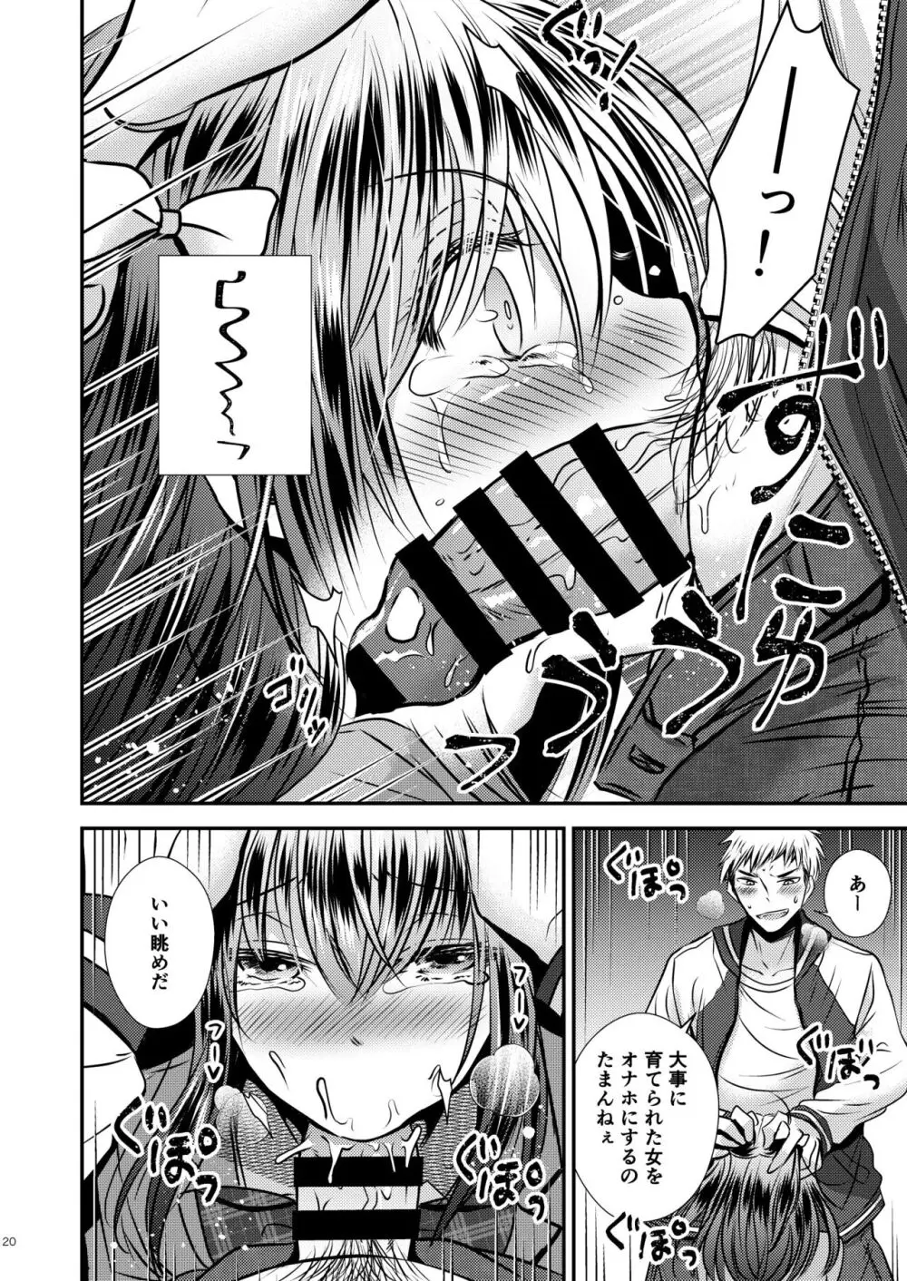 増殖する自異 - page20