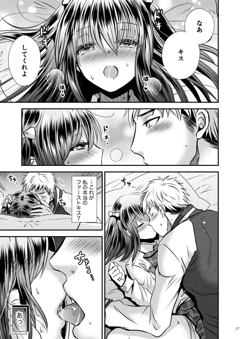 増殖する自異 - page27