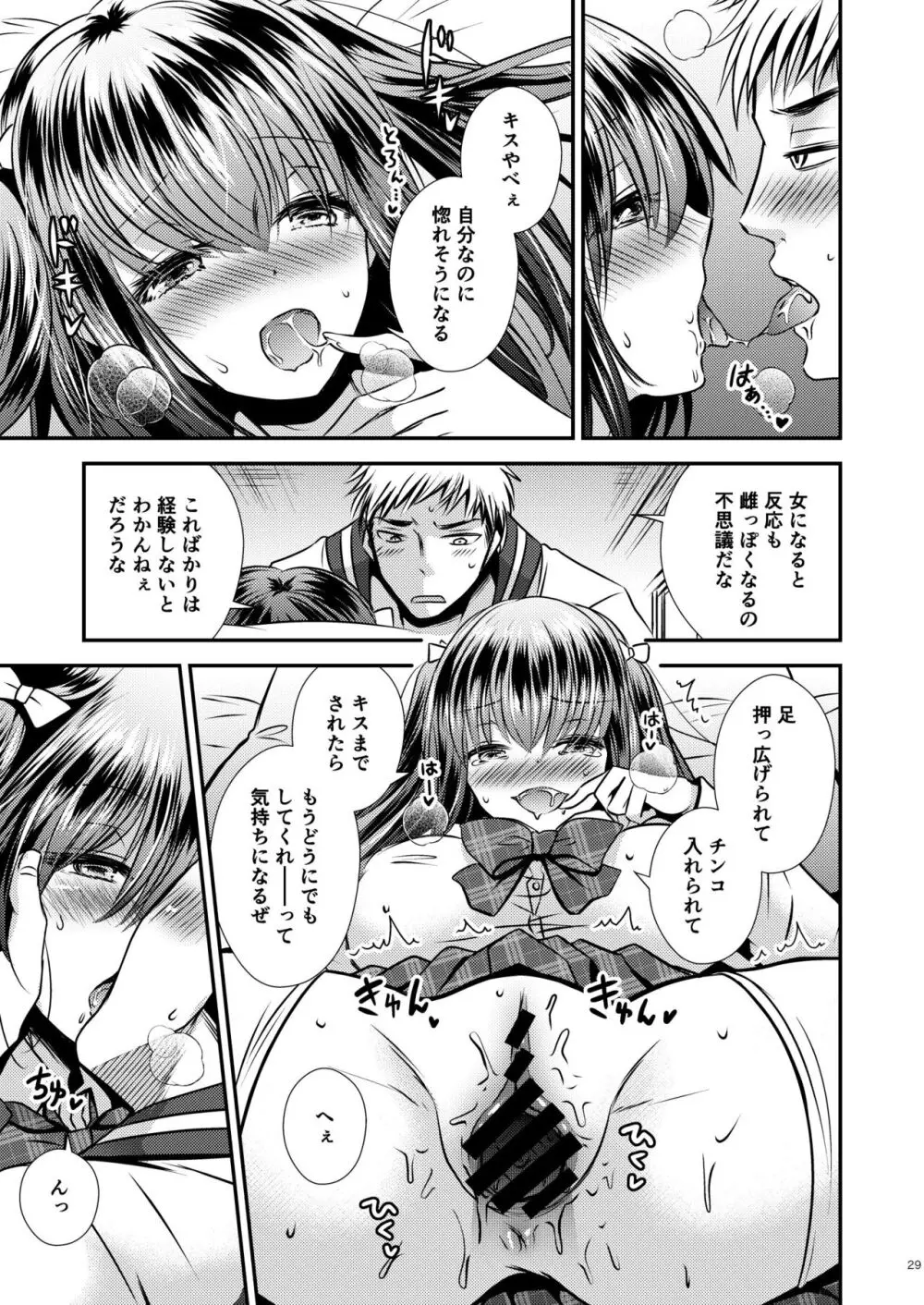増殖する自異 - page29