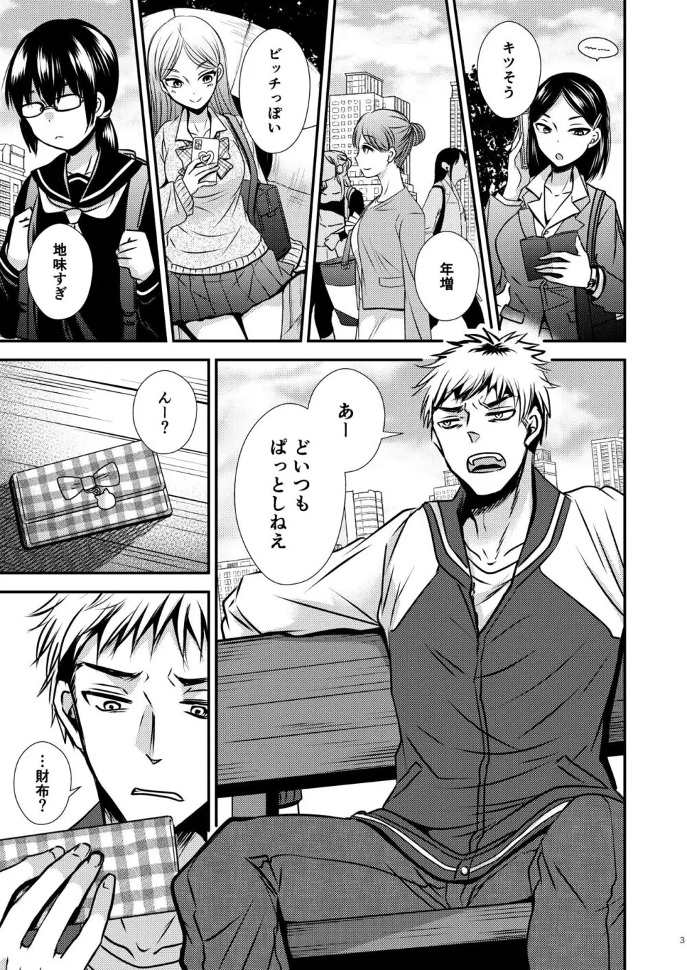 増殖する自異 - page3