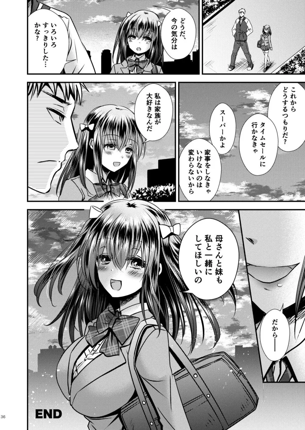 増殖する自異 - page36