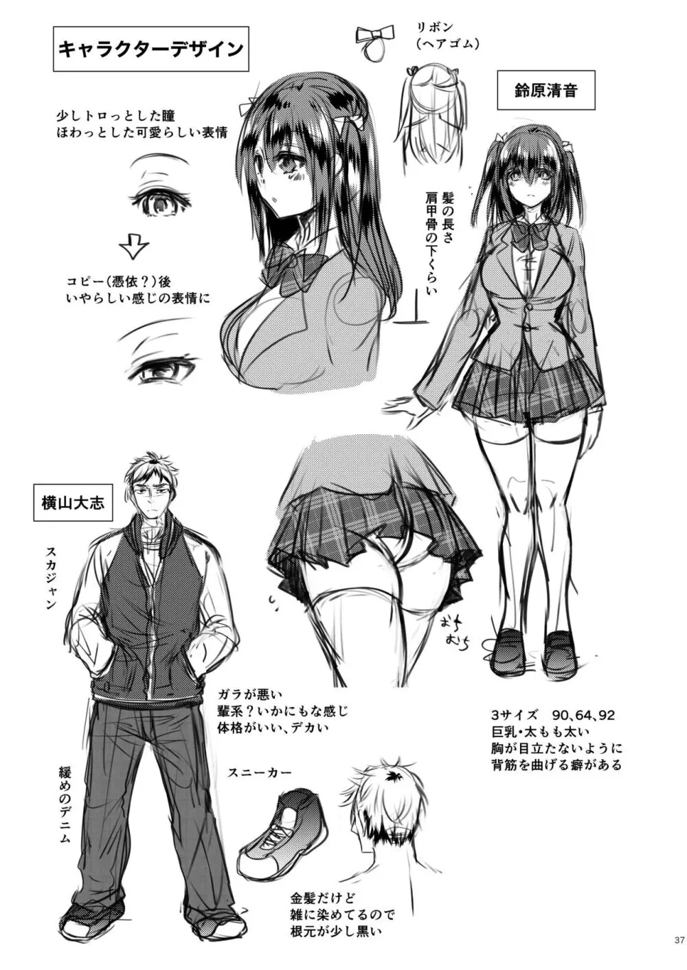 増殖する自異 - page37