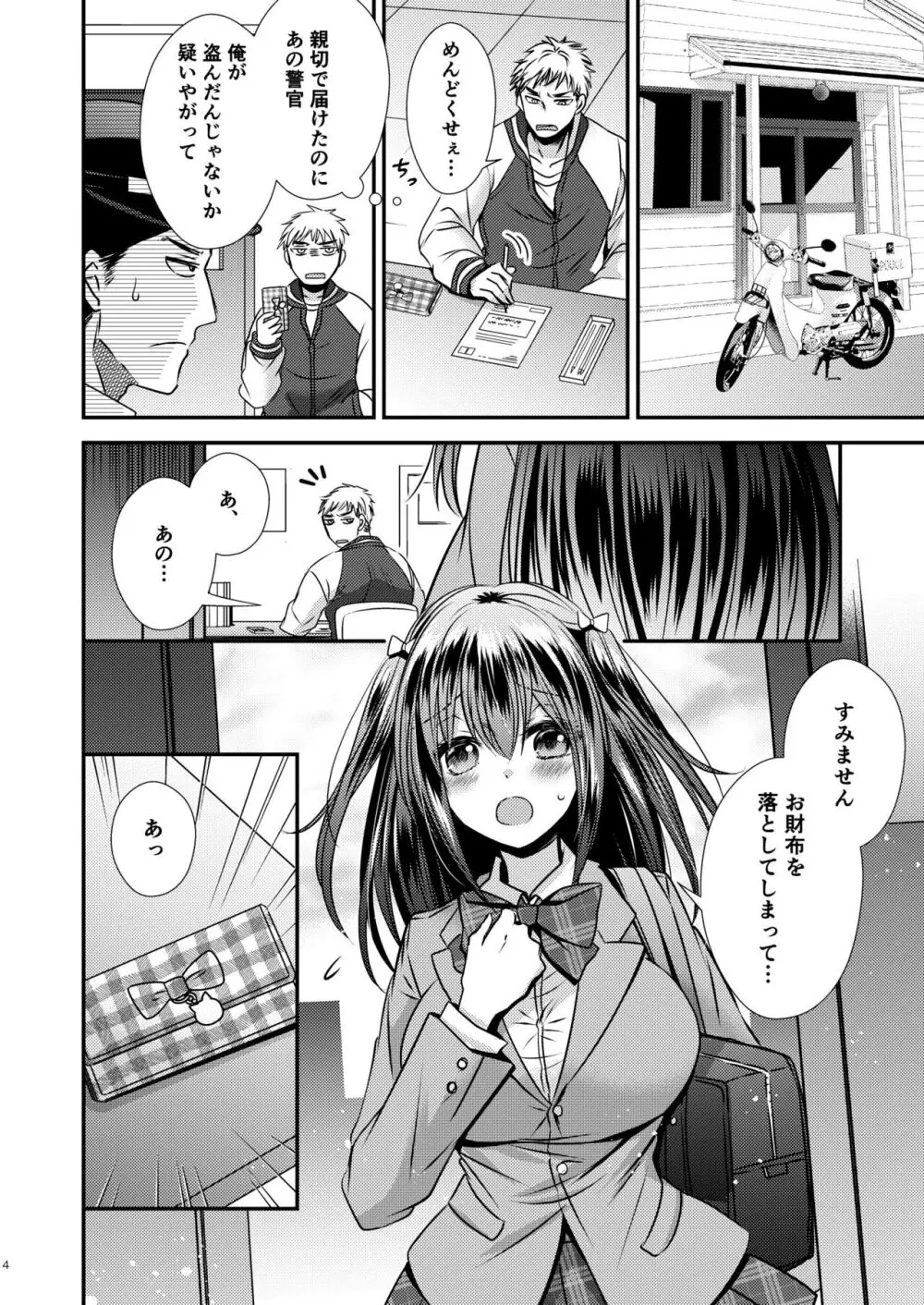 増殖する自異 - page4